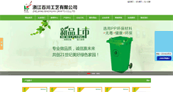 Desktop Screenshot of chinabaichuan.com