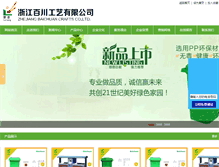 Tablet Screenshot of chinabaichuan.com